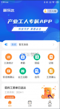 薪乐达 v5.5.4 app官方版下载 截图
