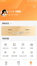 薪乐达 v5.5.4 app官方版下载 截图