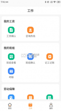 薪乐达 v5.5.4 app官方版下载 截图