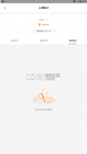 薪乐达 v5.5.4 app官方版下载 截图