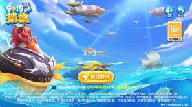 9918捕鱼 v1.0.150 手游 截图