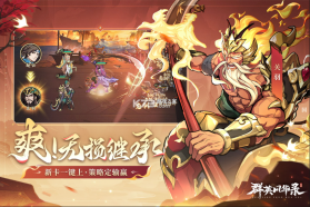 群英风华录 v1.1.8 联想版下载 截图