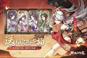 群英风华录 v1.1.8 联想版下载 截图