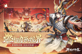 群英风华录 v1.1.8 联想版下载 截图