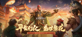 三国杀移动版 v4.5.4 下载官方版 截图