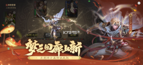 三国杀移动版 v4.5.4 下载官方版 截图