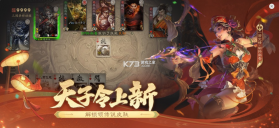 三国杀移动版 v4.5.4 下载官方版 截图