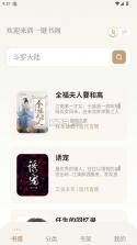 一键书阁 v1.5.0 app 截图