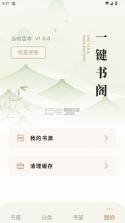 一键书阁 v1.5.0 app 截图