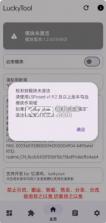 LuckyTool v1.3.0 官方版 截图