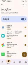 LuckyTool v1.3.0 官方版 截图