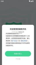 别碰我手机 v1.0.2.1 软件 截图