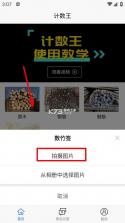 计数王 v1.0.15 app下载 截图
