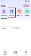 暗盒 v2.7.7 app下载 截图
