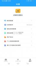 点数扫描仪 v2.8.5.2 官方版 截图