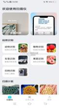 点数扫描仪 v2.8.5.2 官方版 截图