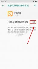 闪臣私盒 v1.3.5 官方版下载安装 截图