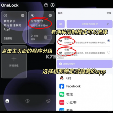 onelock v1.2.6 隐私保护软件下载 截图