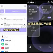 onelock v1.2.6 隐私保护软件下载 截图
