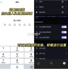 onelock v1.2.6 隐私保护软件下载 截图