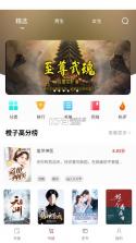 橙子阅读 v1.5.8 下载最新版本 截图