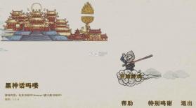 黑神话吗喽 v1.1.0 手机版下载安装 截图