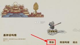 黑神话吗喽 v1.1.0 手游最新版 截图