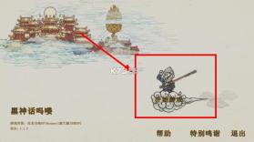 黑神话吗喽 v1.1.0 手游最新版 截图