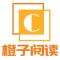 橙子阅读下载最新版本