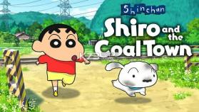 蜡笔小新煤炭镇的小白 v1.0.2 官方正版手游下载 截图