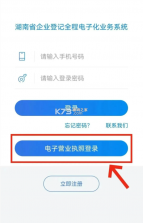 湖南企业登记 v1.6.0 app下载安卓版 截图