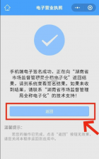 湖南企业登记 v1.6.0 app下载安卓版 截图