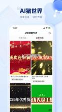 ai猪世界 v1.3.5 下载app 截图