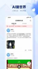 ai猪世界 v1.3.5 下载app 截图