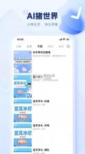 ai猪世界 v1.3.5 下载app 截图