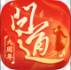 问道变态服手游v2.139.0506