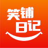 笑铺日记 v6.3.1 下载安装免费