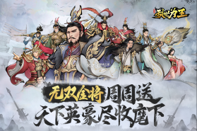 三国之乱世为王 v1.1.1 手游官方版 截图