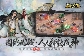 三国之乱世为王 v1.1.1 手游官方版 截图