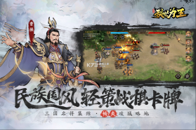 三国之乱世为王 v1.1.1 手游官方版 截图