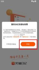笑铺日记 v6.3.1 下载安装免费 截图