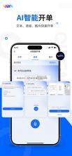 智慧商贸进销存 v11.10.0 app下载 截图