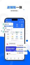 智慧商贸进销存 v11.10.0 app下载 截图