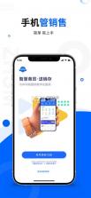 智慧商贸进销存 v11.10.0 app下载 截图