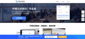 柠檬云进销存 v4.1.16 官方版 截图