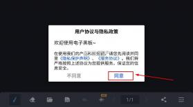 电子黑板 v1.6.2 app下载安装 截图