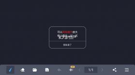 电子黑板 v1.6.2 app下载安装 截图