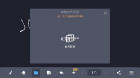 电子黑板 v1.6.2 app下载安装 截图