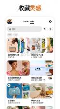 pinterest v13.37.0 app下载 截图