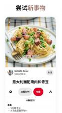 pinterest v13.37.0 app下载 截图